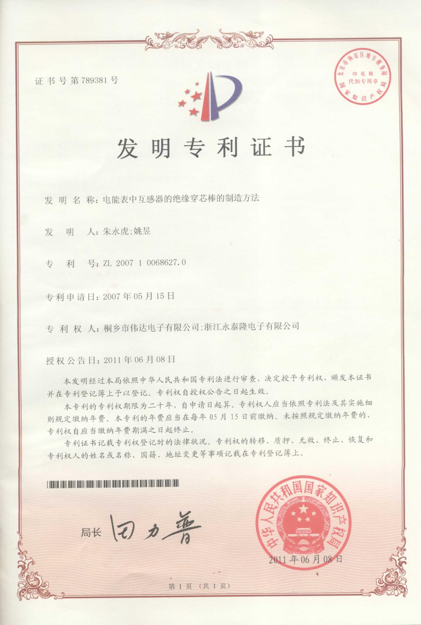 Energy Metering Technology Patents